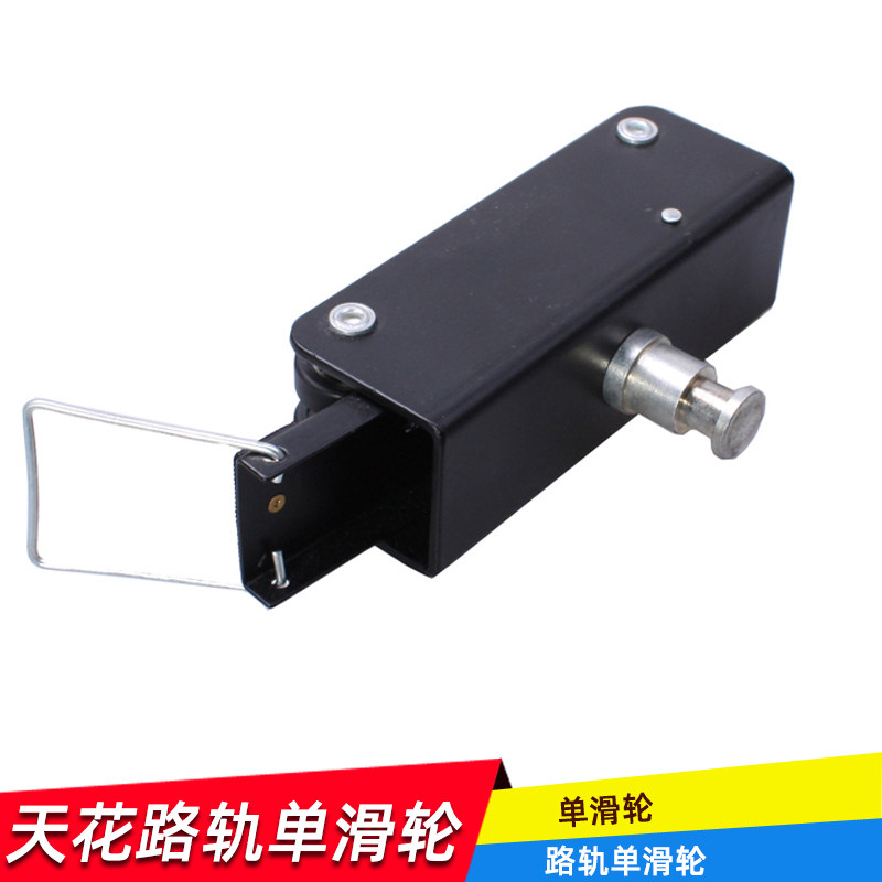 天花路轨附件 单滑轮接轨道 吊臂吊灯 打顶灯 演播室摄影棚专用