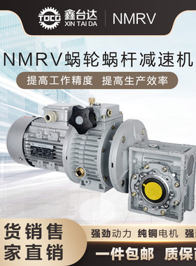 NMRV蜗轮蜗杆减速机减速箱带电机双级变速机微型电机减速机组合
