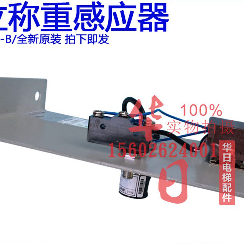 日立电梯涡流传感器DW-01带支架轿底称重装置检测装配16504862-B