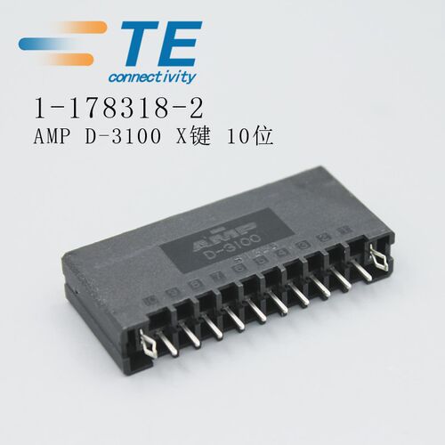AMP D-3100 X键10位泰科TE原装1-178318-2板端连接器接插件