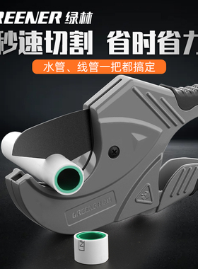 绿林ppr管剪刀pvc水管快剪专业剪管割刀线管刀切管器自动快速工具