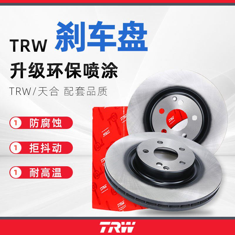 TRW天合宝马前后刹车盘适用X1系X3系X5系X6 7系320 525 730Mini