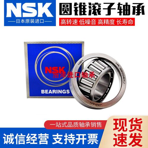 NSK进口圆锥滚子轴承32210 32211 32212 32213 32214 32215 32216