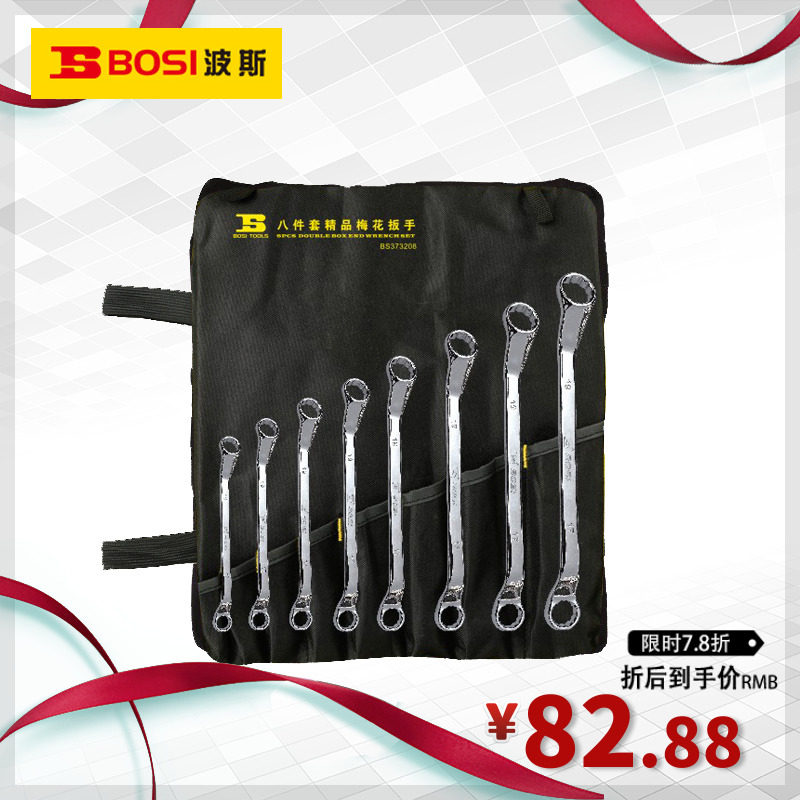 波斯工具 精品套装梅花扳手 全抛光双梅花扳手组套 眼镜扳手