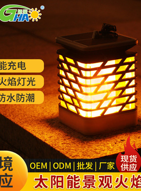 太阳能灯户外庭院灯家用蜡烛灯户外灯花园装饰太阳能火焰灯YH0812