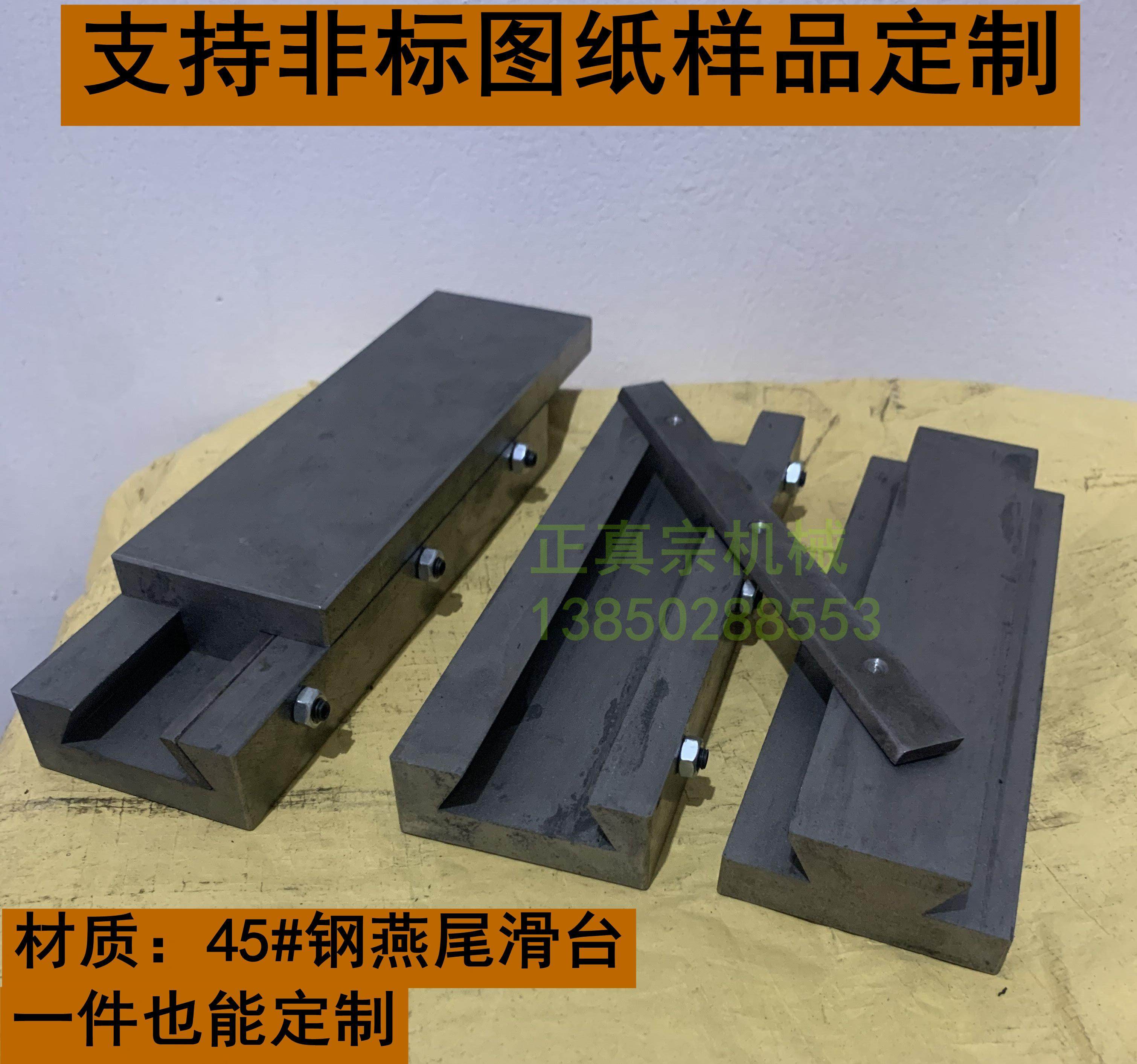 45号钢无杆滑块燕尾槽拖板滑轨车床导轨工作台机床一字可焊接滑台
