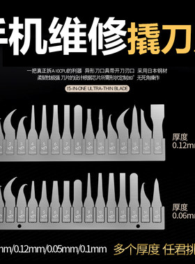 万隆 手机维修双头刀柄刀片铝合金超薄CPU分层刮IC胶主板除胶工具
