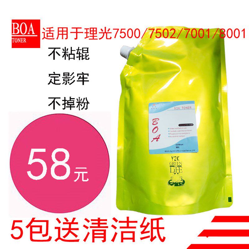 适合理光7500碳粉/5000/1075/7001/8001/6210D进口7502/6110/8000
