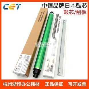 中恒CET适用理光MP 2554 3054 3554 4054 5054 6054鼓芯硒鼓刮板