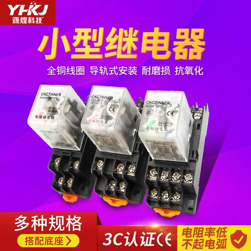 交流直流继电器 HH52P小型继电器 带指示灯继电器 8脚14脚适用机