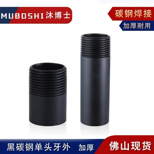 碳钢单头丝焊接外螺纹单头牙蒸汽油无缝短管4分6分1寸DN15 20 25