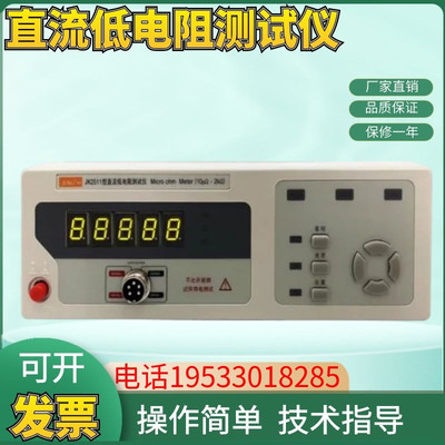 常州金科JK2511/2512/2511C/2512C/2512D直流低电阻测试仪 微欧姆