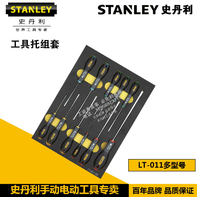 史丹利工具托组套LT-011-23/012/013/014/015/016/017/019/020