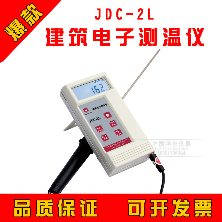 海创高科JDC-2L建筑电子测温仪/混凝土测温仪温度计.预埋线测温计