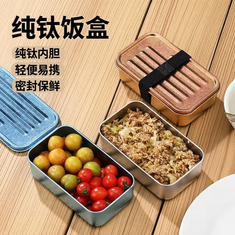 饭盒纯钛野餐家用收缩袋野营