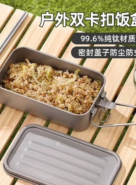 纯钛饭盒户外便携便当盒带盖