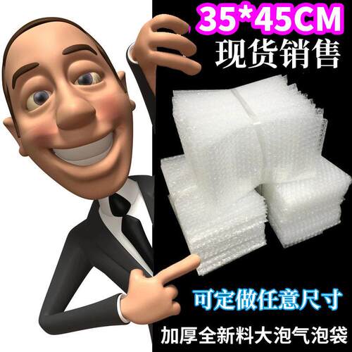 35*45cm100个加厚防震大气泡袋工厂打包装膜小泡沫袋泡泡袋子