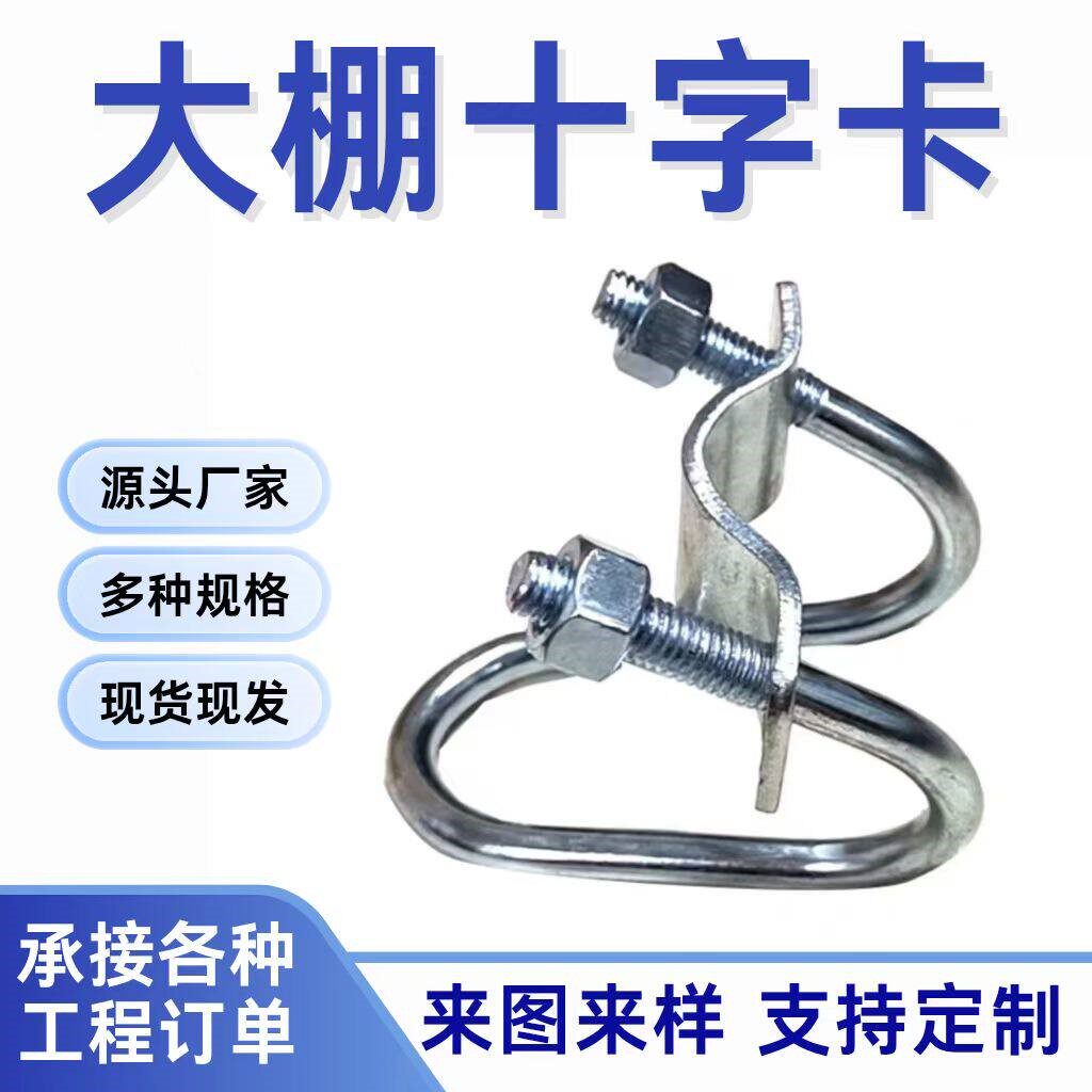 大棚十字卡扣双U型管卡镀锌卡子4