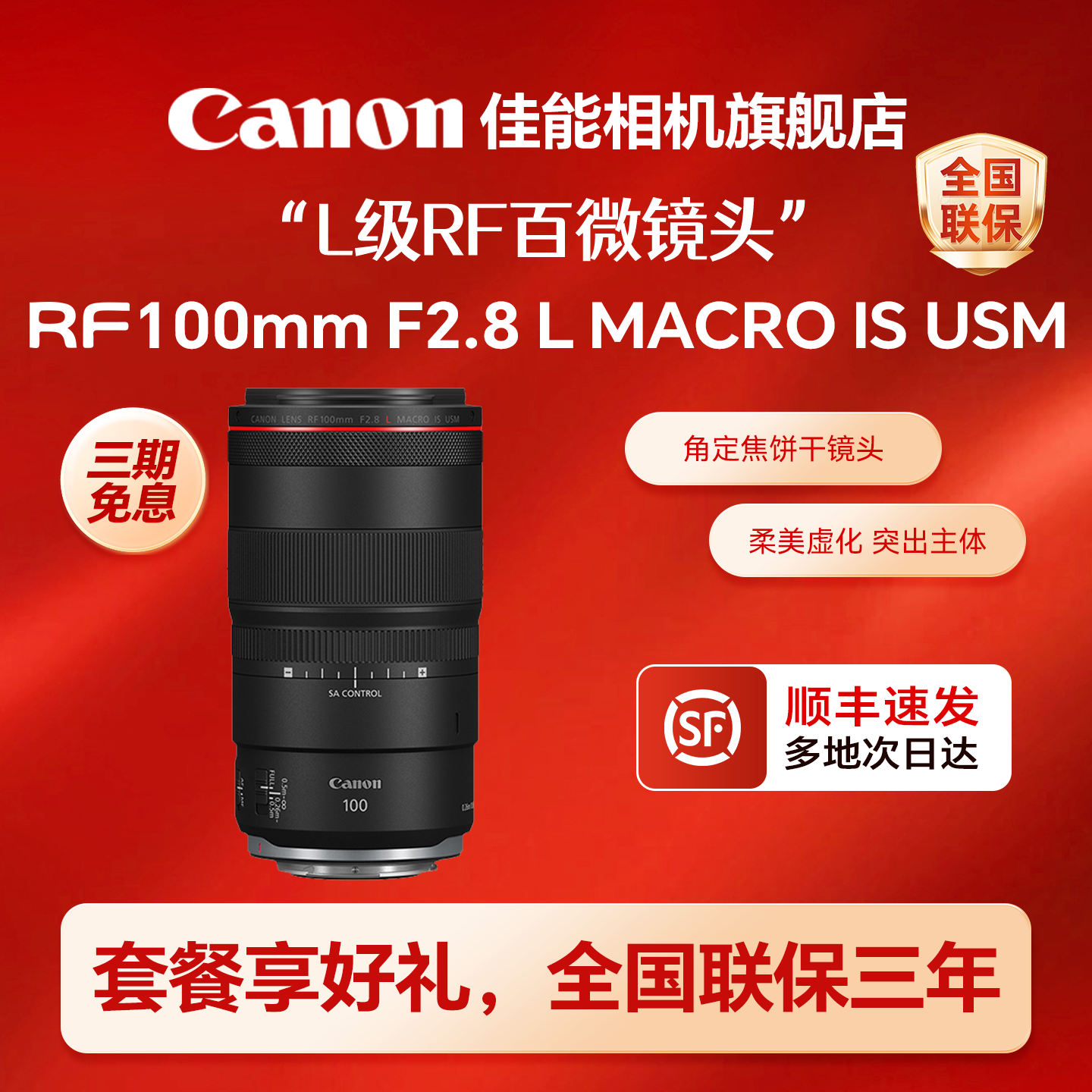 【旗舰店】佳能百微RF100 F2.8 L MACRO IS USM 超远摄微单镜头