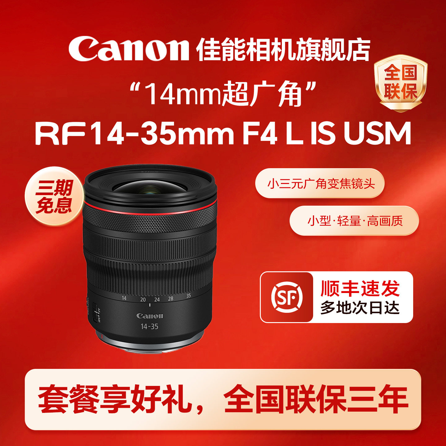 【旗舰店】Canon/佳能 RF14-35mm F4 L IS USM广角变焦VLOG 风景