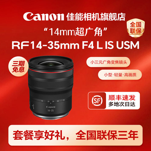 [旗舰店]Cano佳能RF14-35