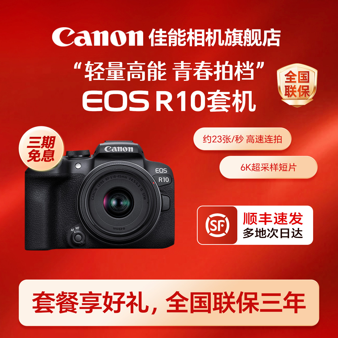【618提前购】佳能r10相机Canoneos入门级微单照相机r