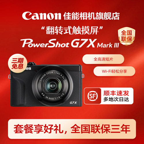 Canon佳能g7x3数码相机