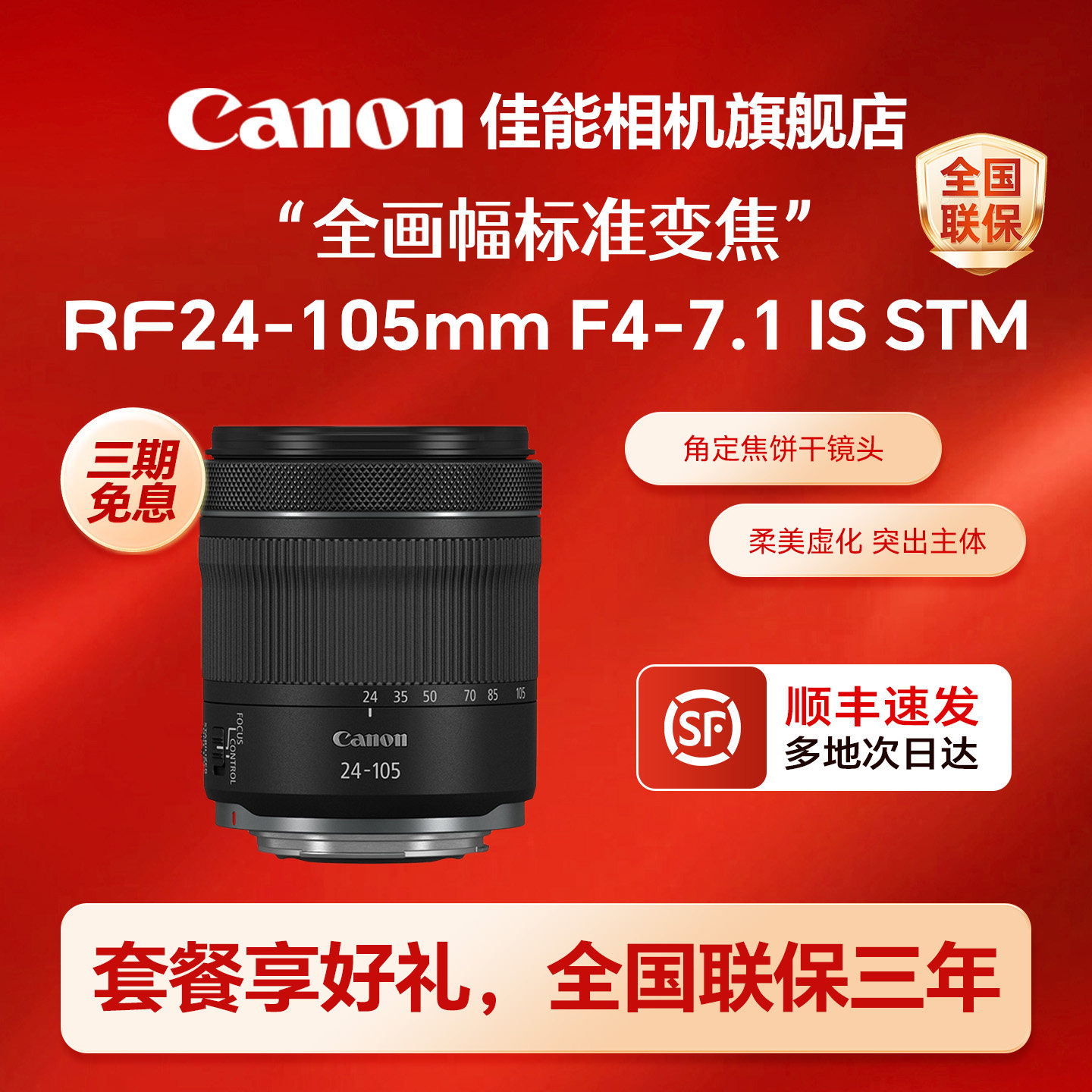 [旗舰店]Cano佳能RF24-105mm图片