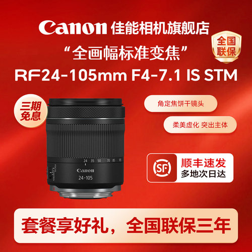 [旗舰店]Cano佳能RF24-105mm