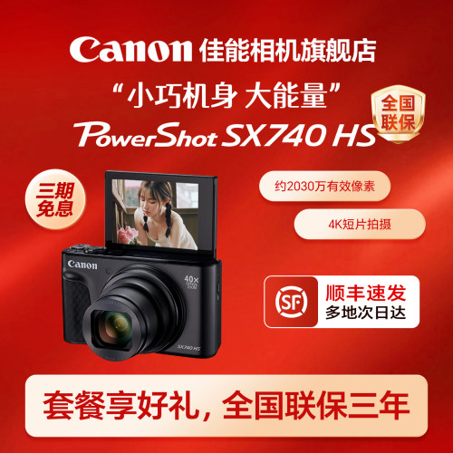 佳能sx740 数码相机 家用旅游高清卡片相机 PowerShot SX740 HS
