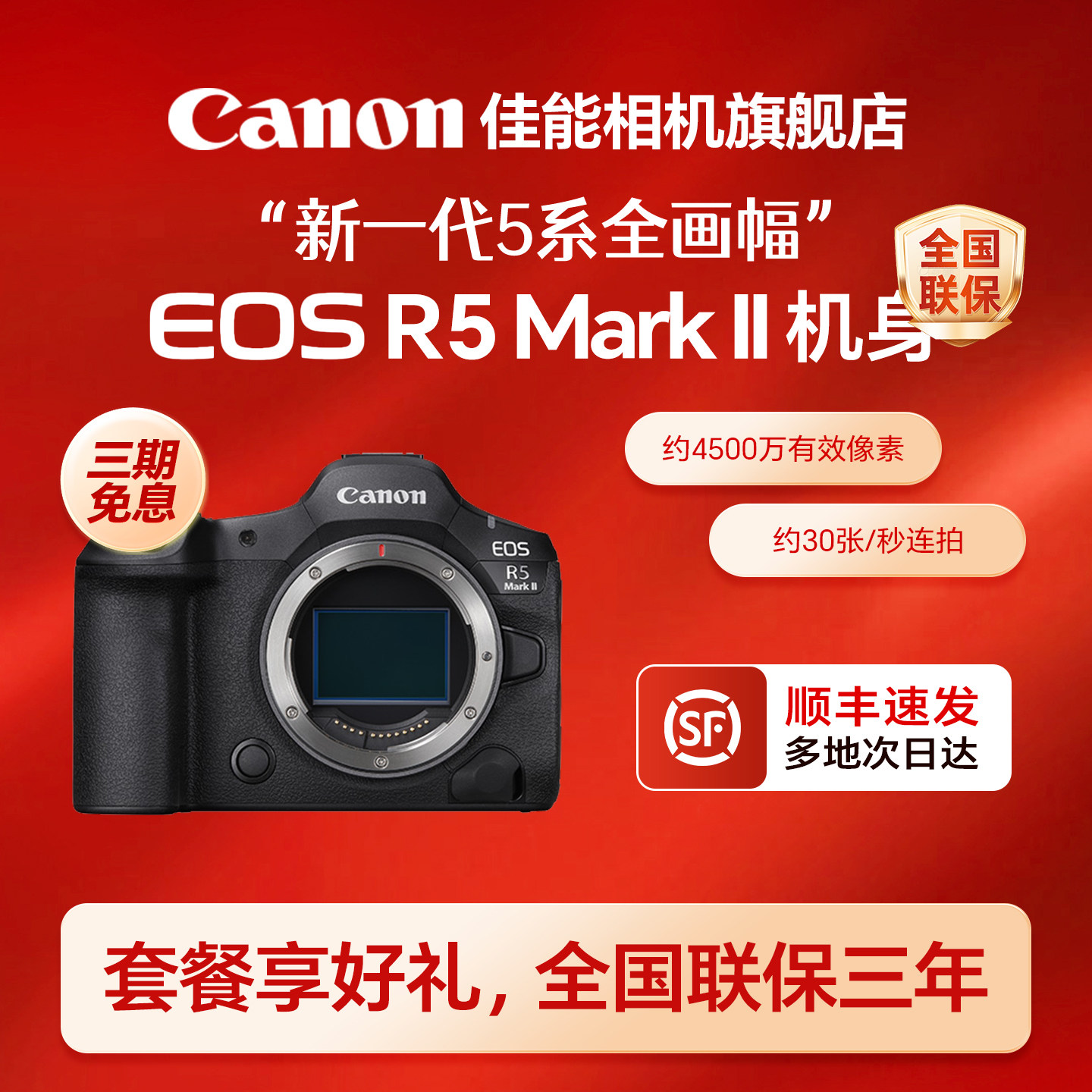 送意外险佳能r52代相机EOSR52图片