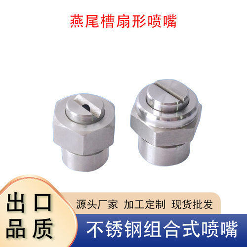 不锈钢燕尾槽式扇形喷嘴FSUN自定位喷头PZB15冶金喷咀清洗喷嘴
