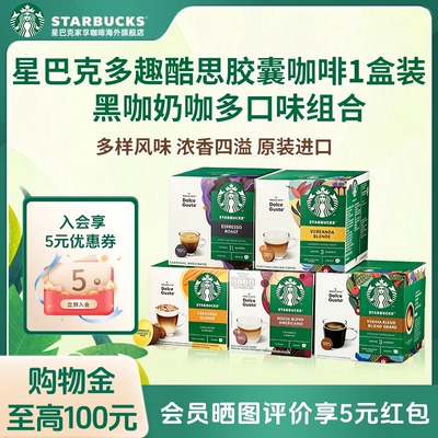 星巴克Starbucks胶囊咖啡
