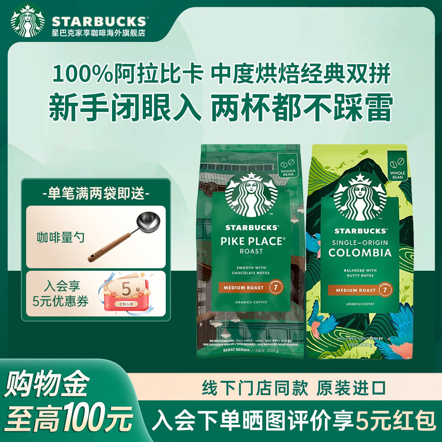 星巴克进口咖啡豆阿拉比卡豆