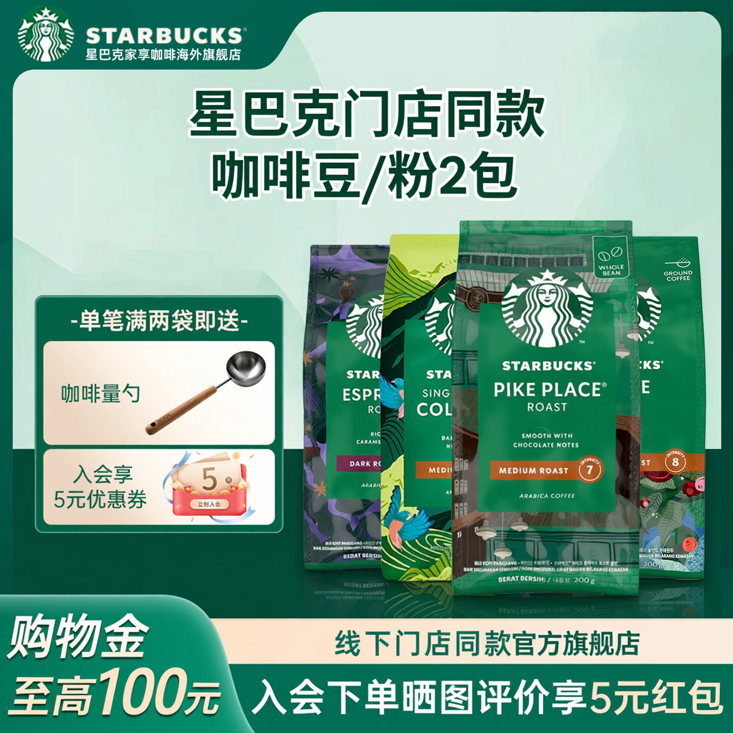星巴克阿拉卡比豆门店同款咖啡
