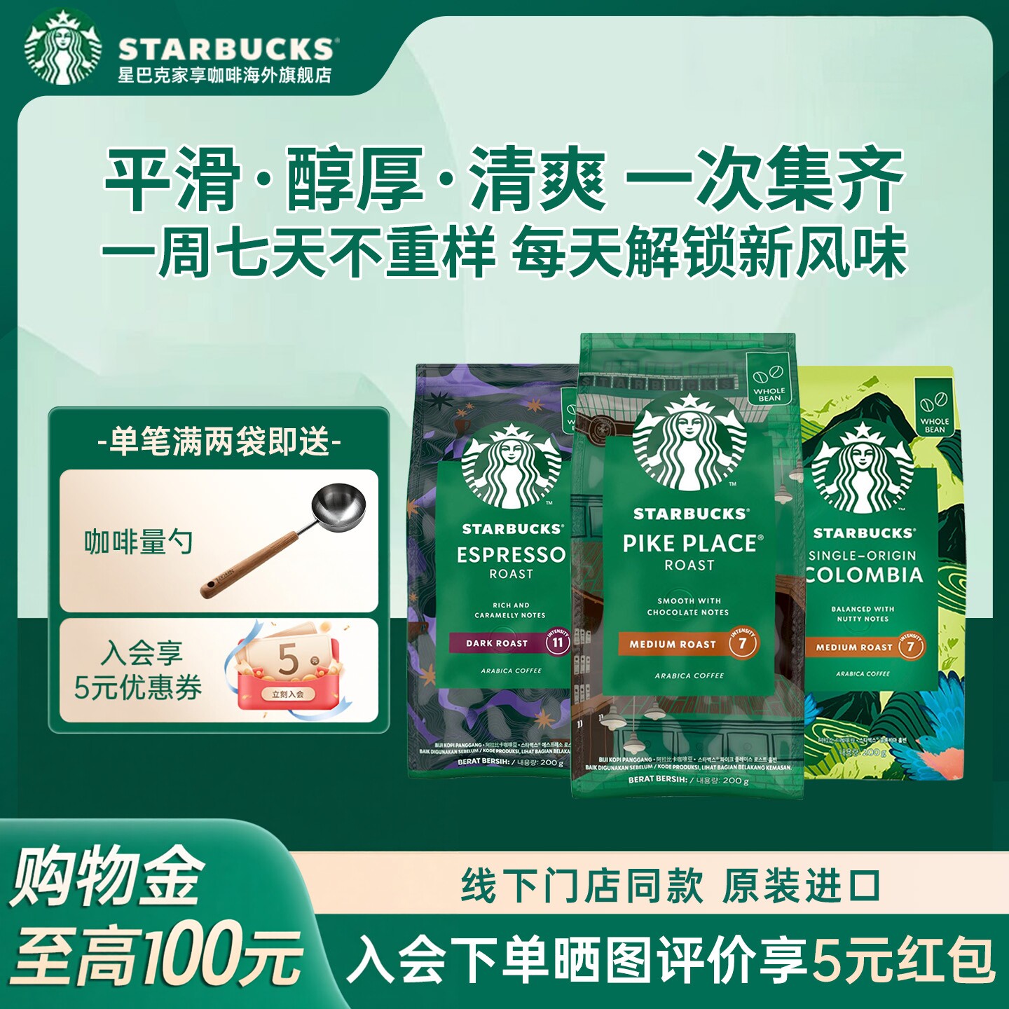 星巴克进口咖啡豆阿拉比卡豆