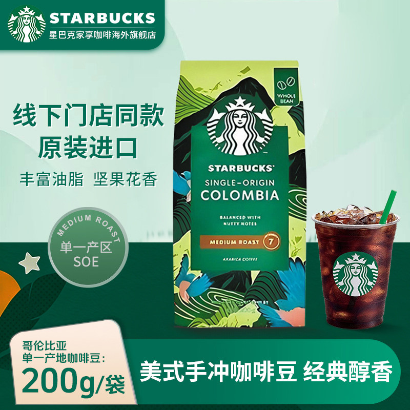 星巴克哥伦比亚咖啡豆中度烘焙阿拉比卡门店同款原装进口美式黑咖