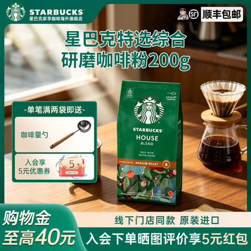 星巴克特选综合咖啡粉200g