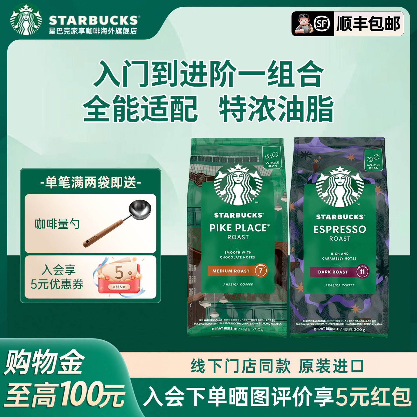 星巴克进口咖啡豆阿拉比卡豆