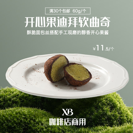 糖页开心果迪拜软曲奇咖啡店商用下午茶解冻即食网红爆款点心