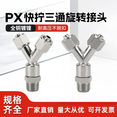 气动全铜Y型快拧三通四氟