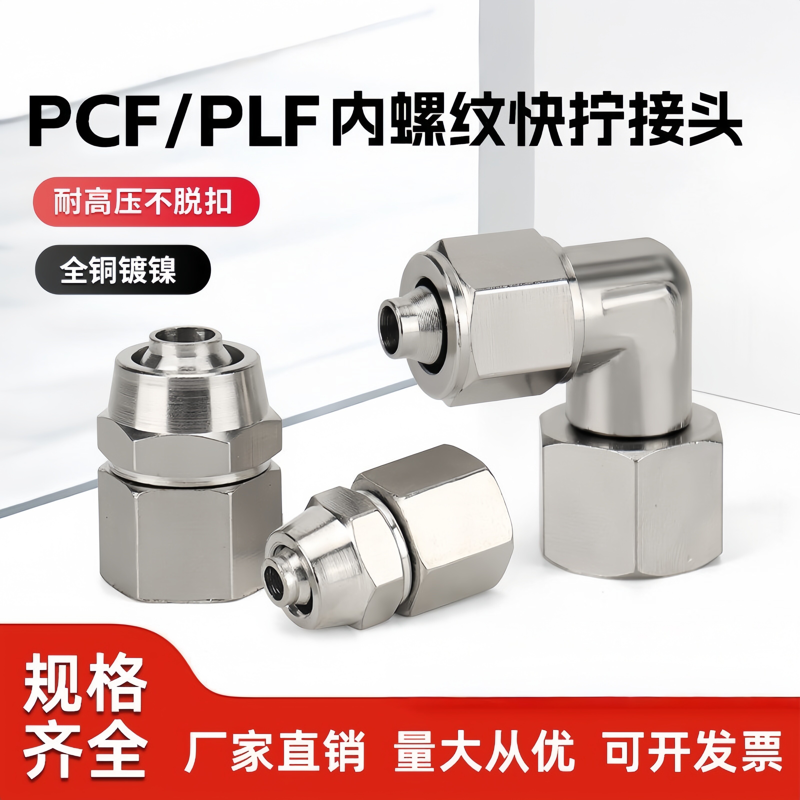 气动全铜快拧直通快速接