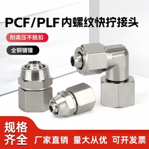 气动全铜快拧直通快速接