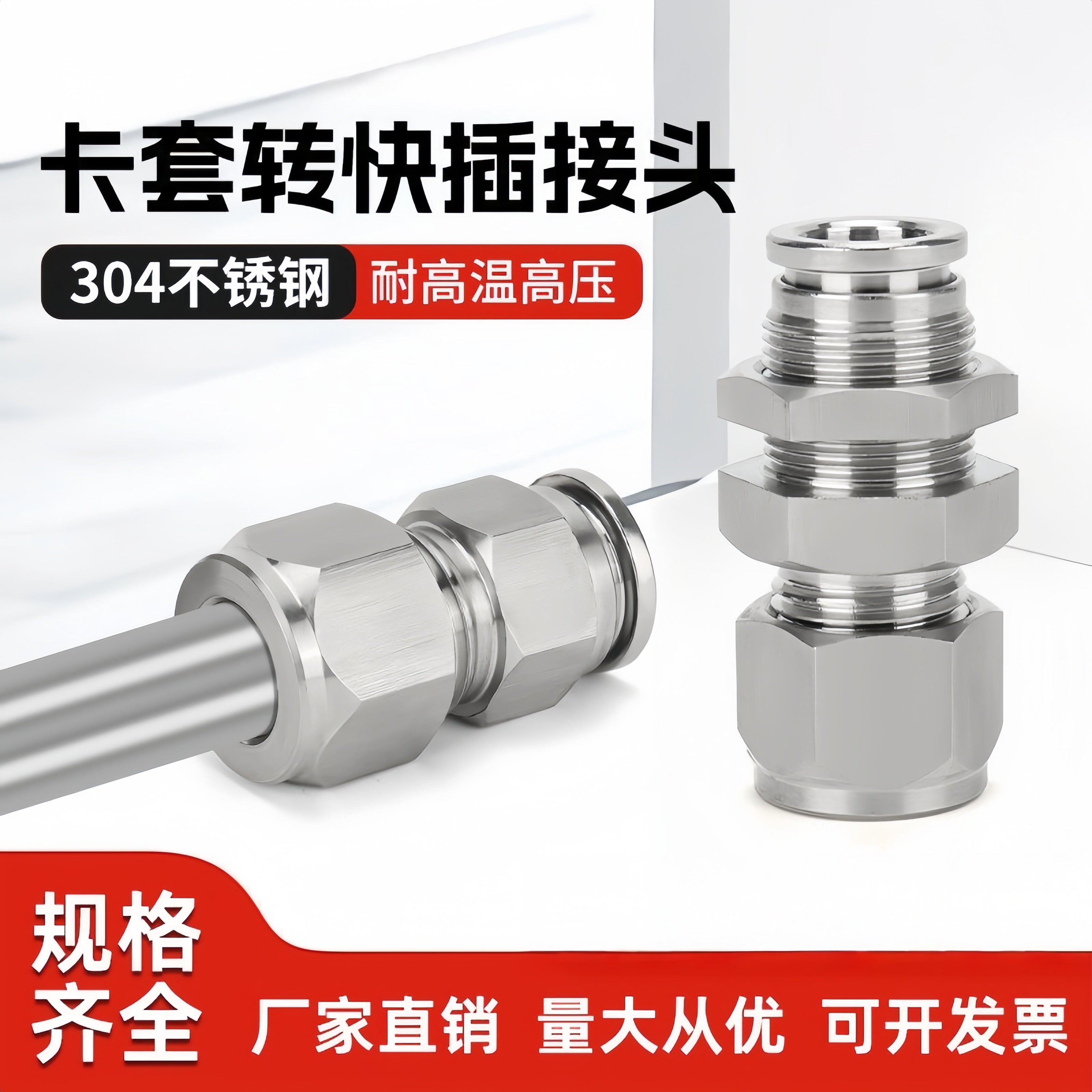 304不锈钢快插PK隔板卡套硬管转换软管直通气动接头穿板PZ6-8-10