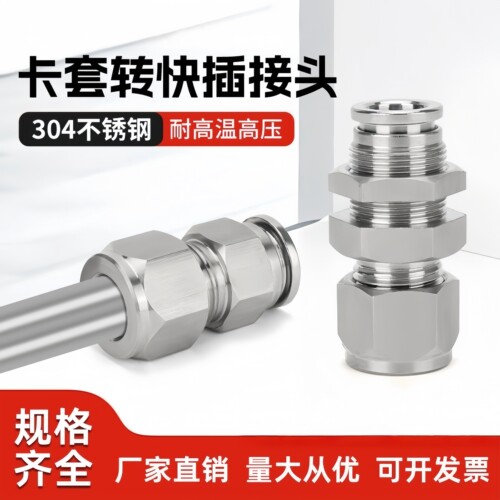 304不锈钢PK隔板卡套硬管