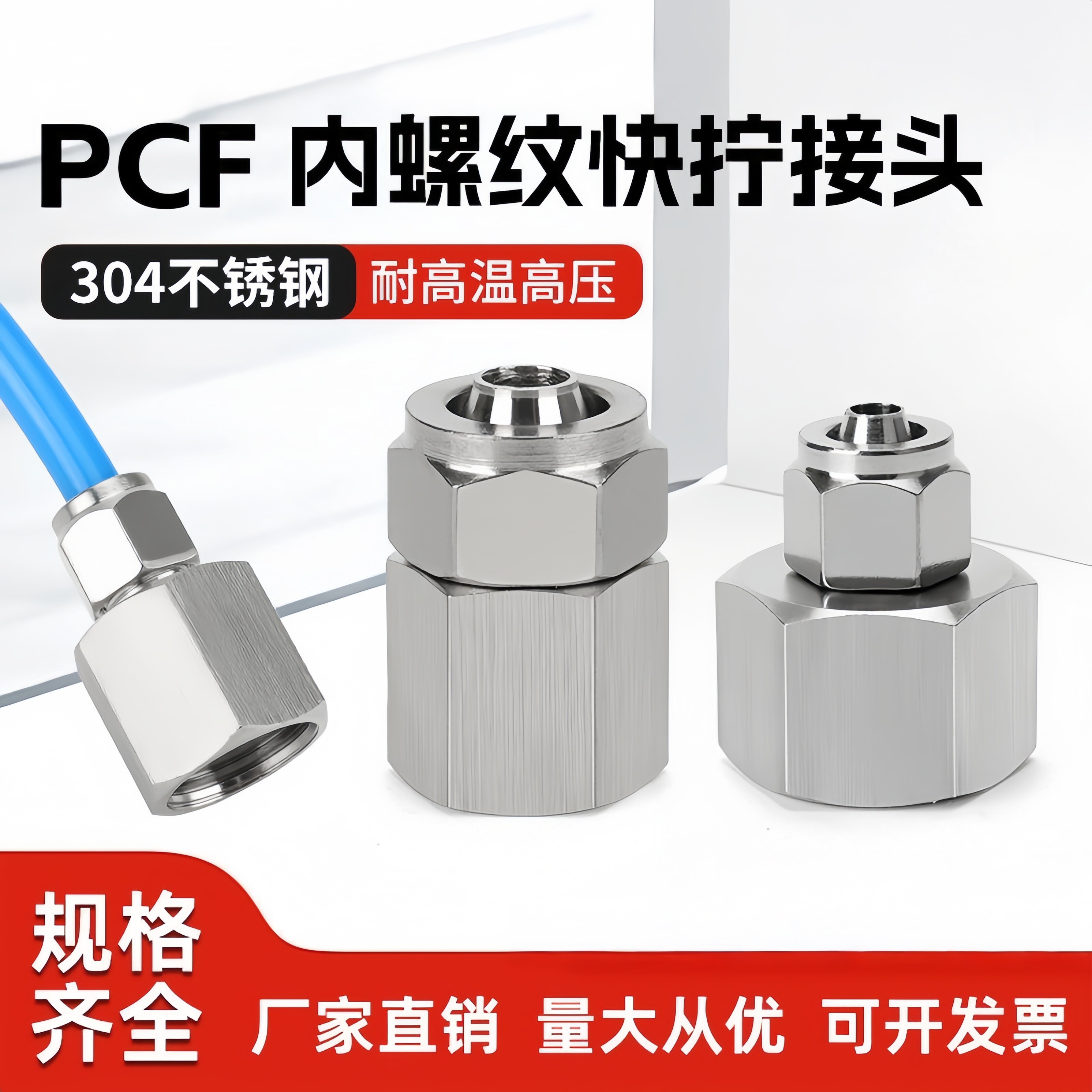 304不锈钢快拧内螺纹接头