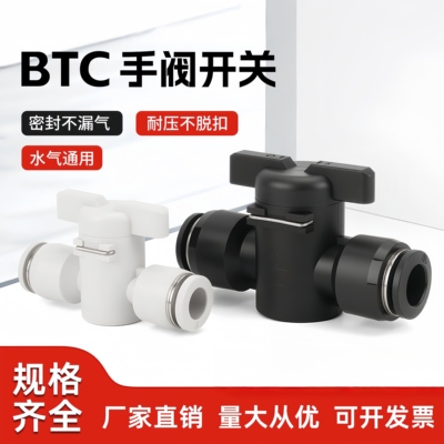 气动接头手阀气管开关密