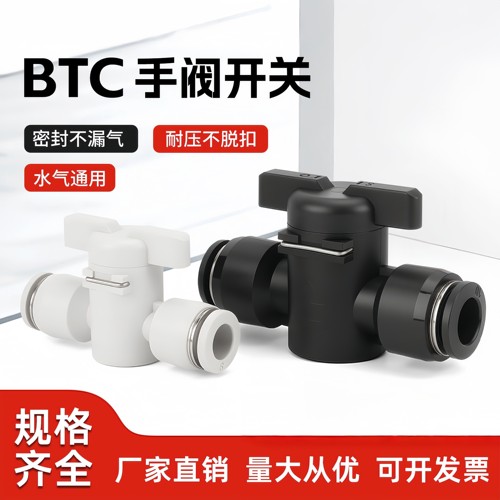 气动接头手阀气管开关密