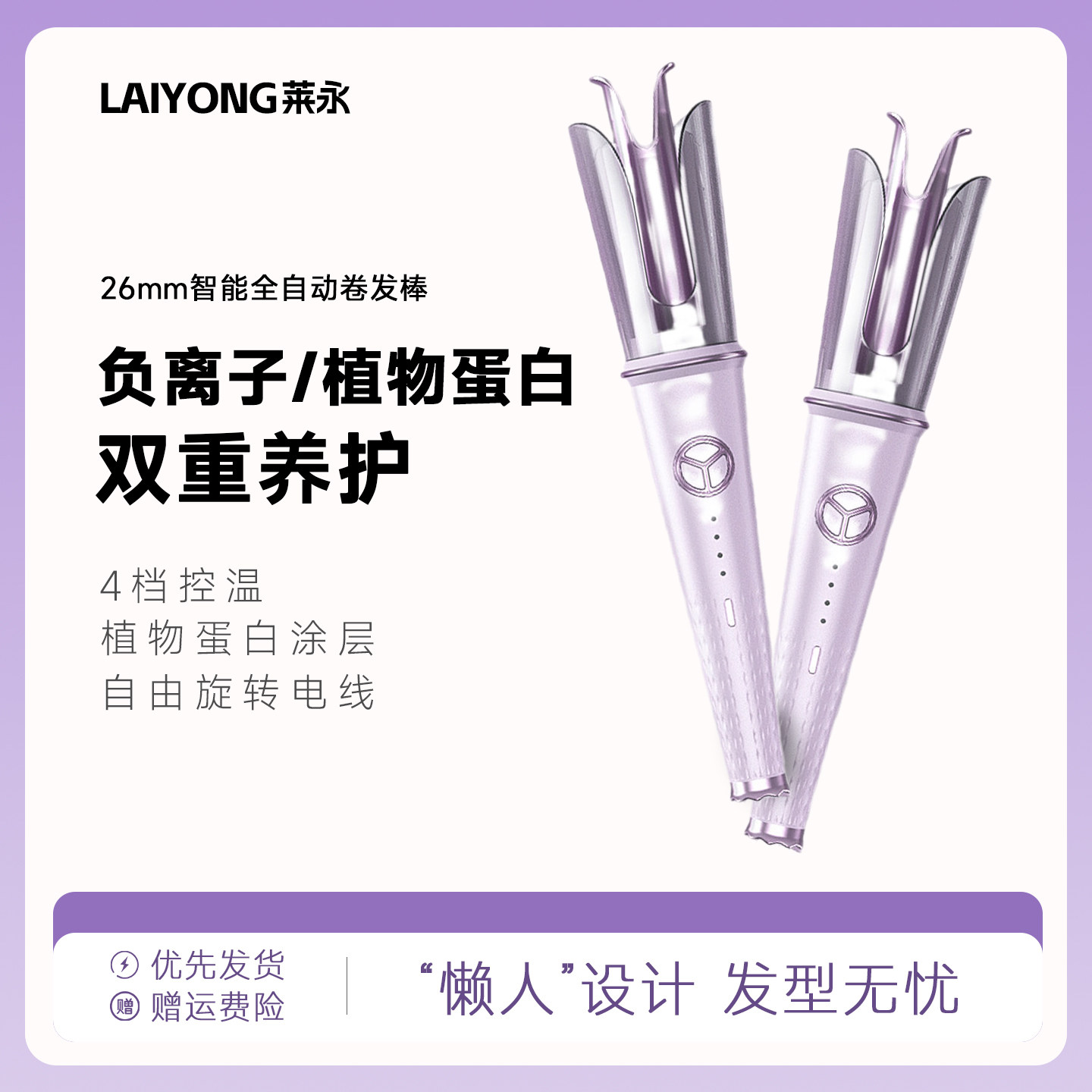 莱永全自动卷发棒大卷持久定型护发不伤发卷发器烫发棒负离子26mm
