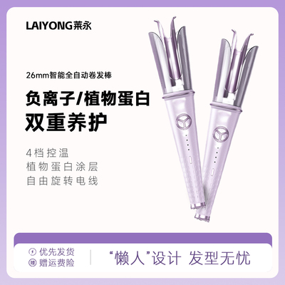 莱永全自动卷发棒大卷持久定型护发不伤发卷发器烫发棒负离子26mm